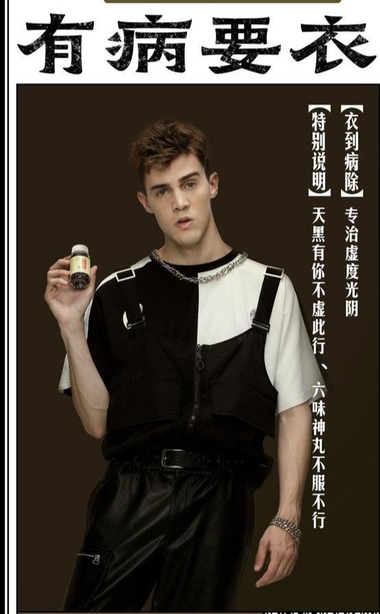 风油精联名衣服,风油精联名款衣服