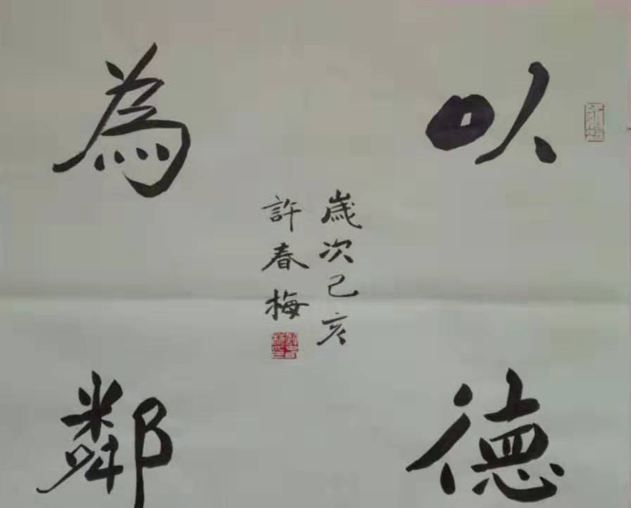 许春梅书法欣赏,许春梅书法全集