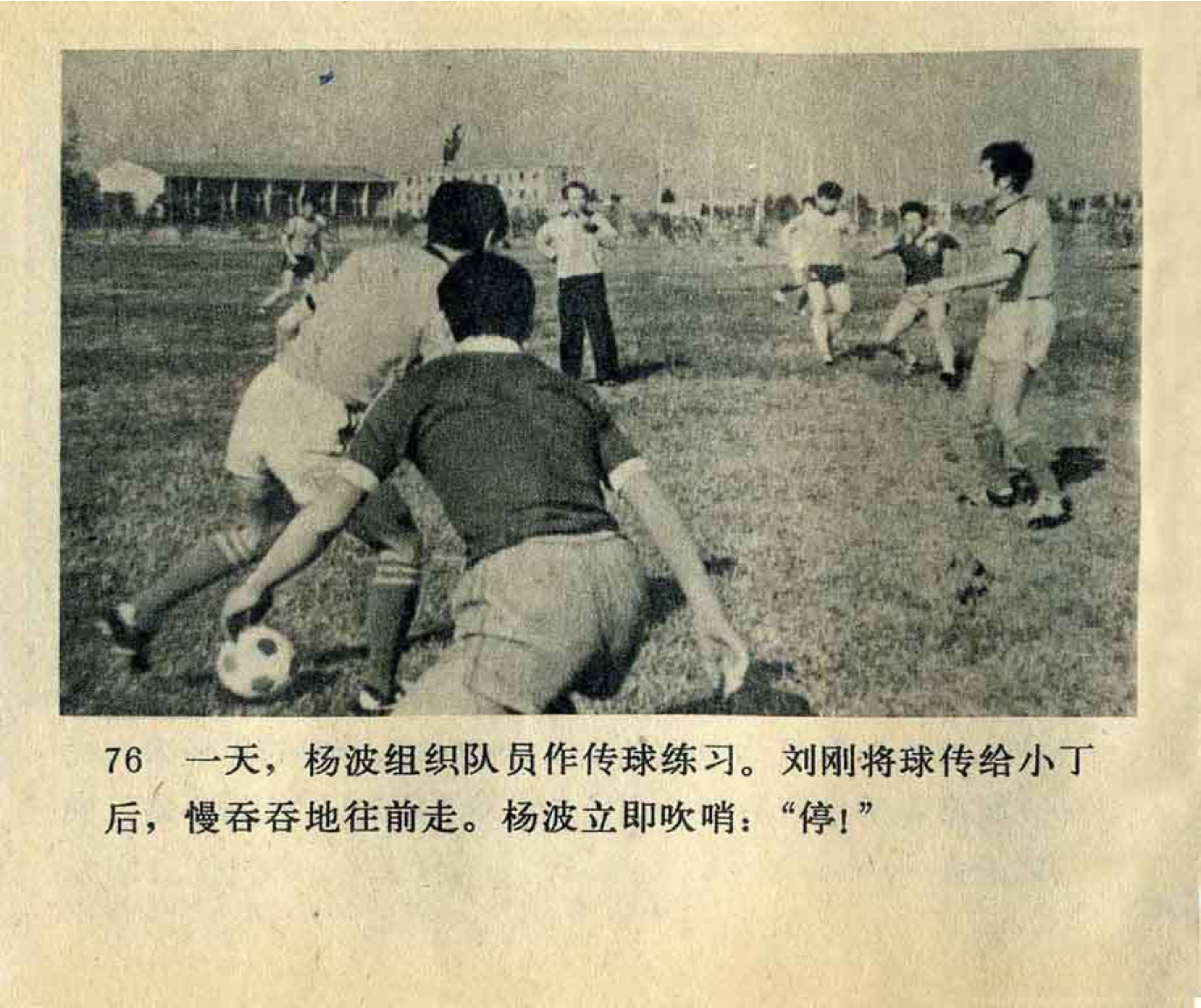 连环画飞吧足球,飞吧足球电影完整版