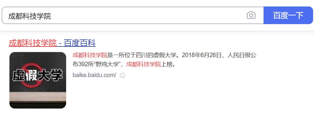 四川最有前途的三所大学,四川大学臭名远扬