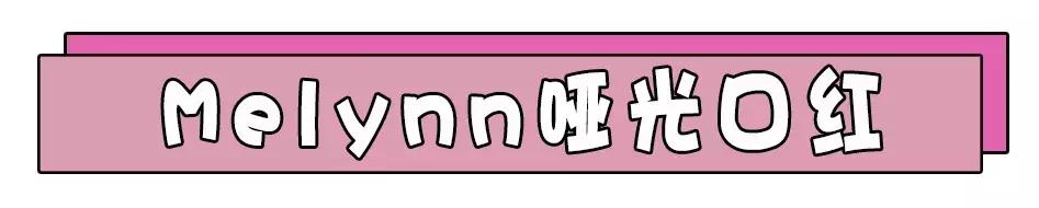 让李佳琦无法呼吸的神仙口红,千万别买!