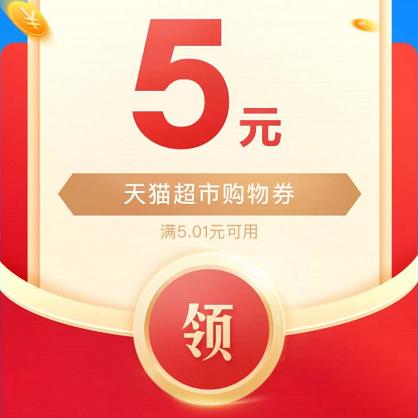 天猫积分怎么兑换天猫超市红包,天猫超市专属红包怎么领