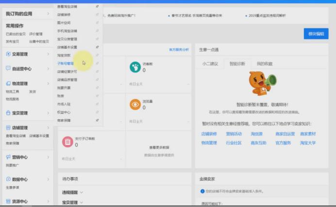 淘宝店铺基础运营步骤,淘宝运营的基础操作