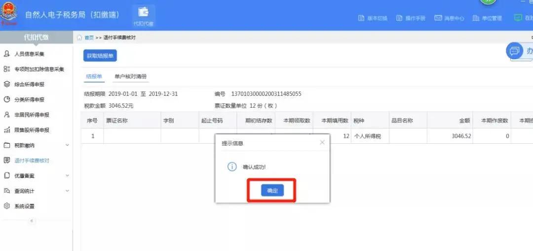 税局返回的个税手续费会计分录,税务局安排会计转账了多久到