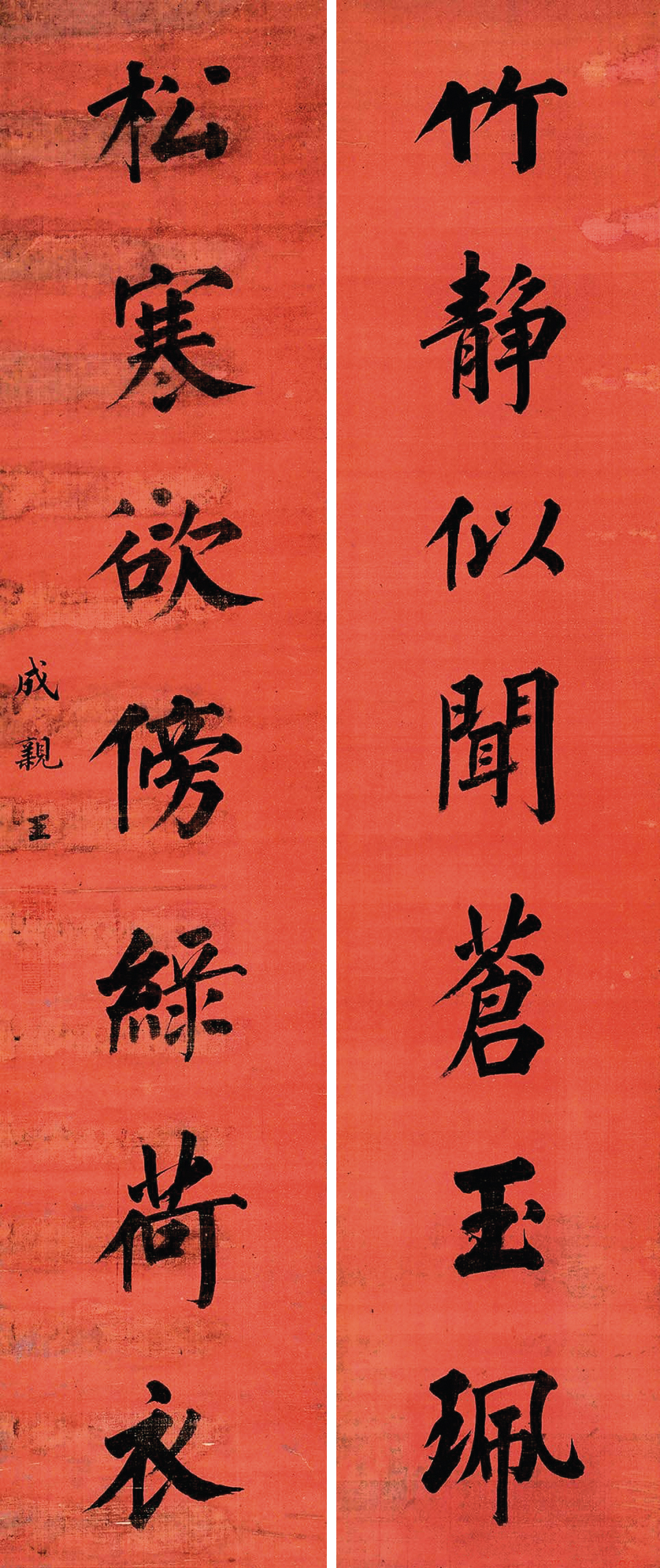 位居军机大臣，查办和珅，却政治上平淡，终跻身书法名家之列——清中四大书家之成亲王永瑆书法小议