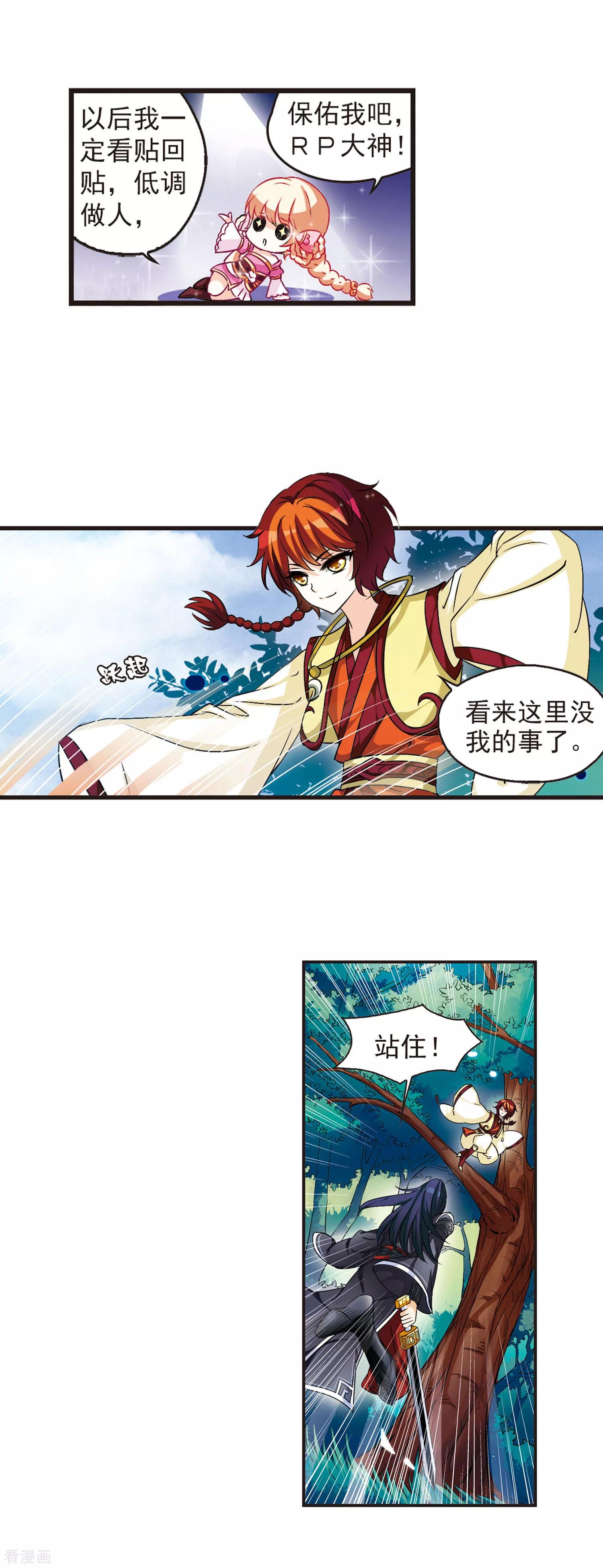 风起苍岚单行本番外篇1,风起苍岚番外篇4