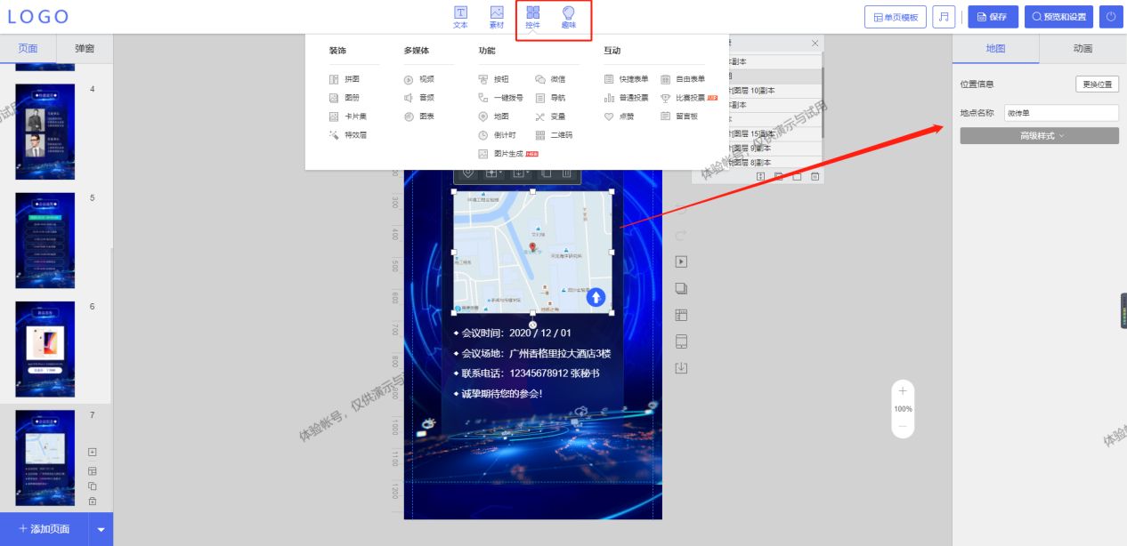 h5新手入门攻略,邀请函h5制作教程
