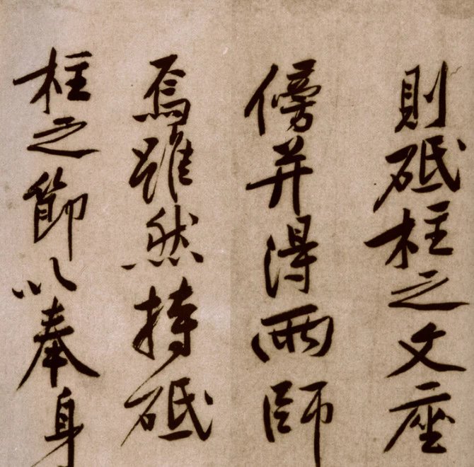 黄庭坚砥柱铭讲解,黄庭坚砥柱铭全文