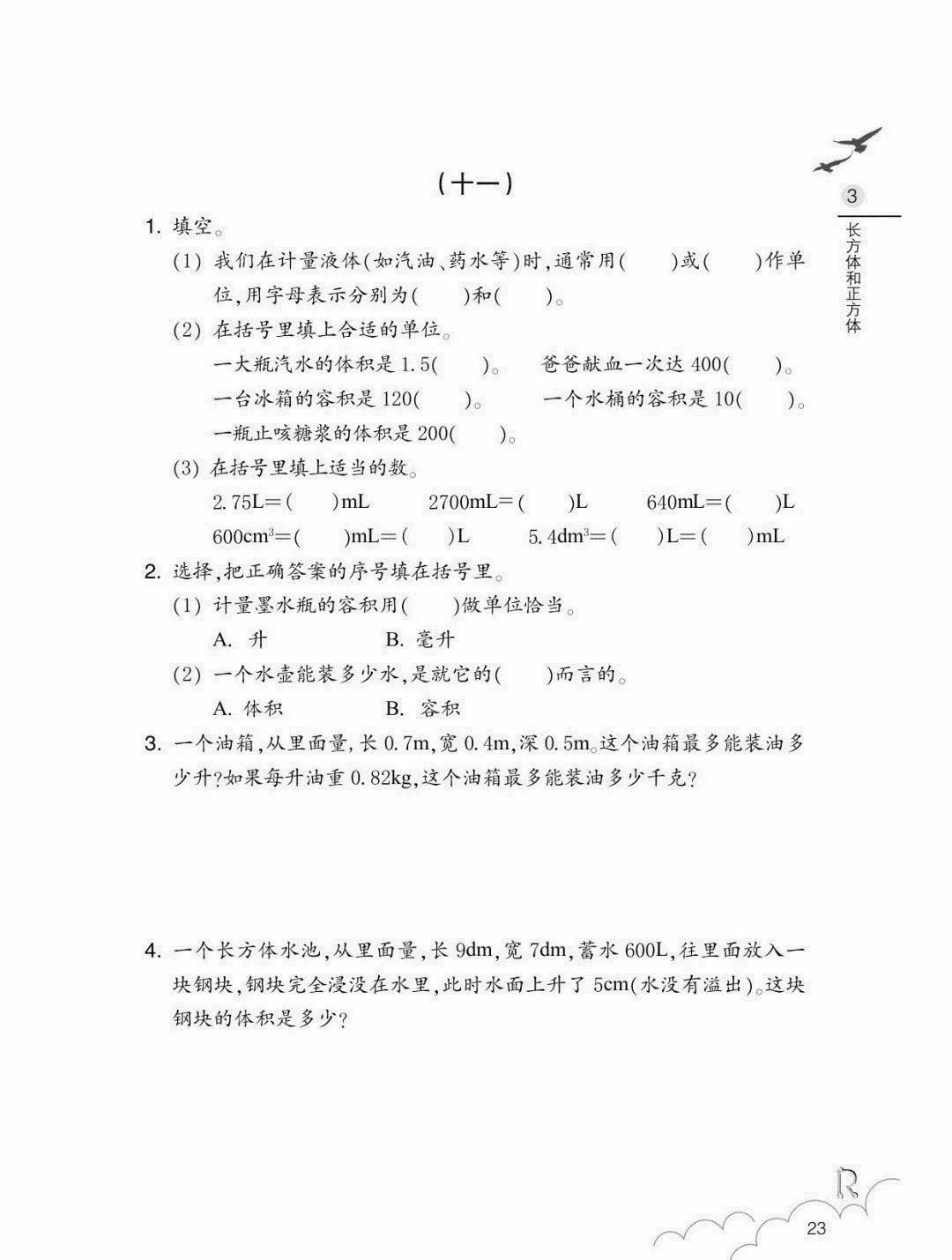 长方体正方体表面积提高题,神仙指路视频教学