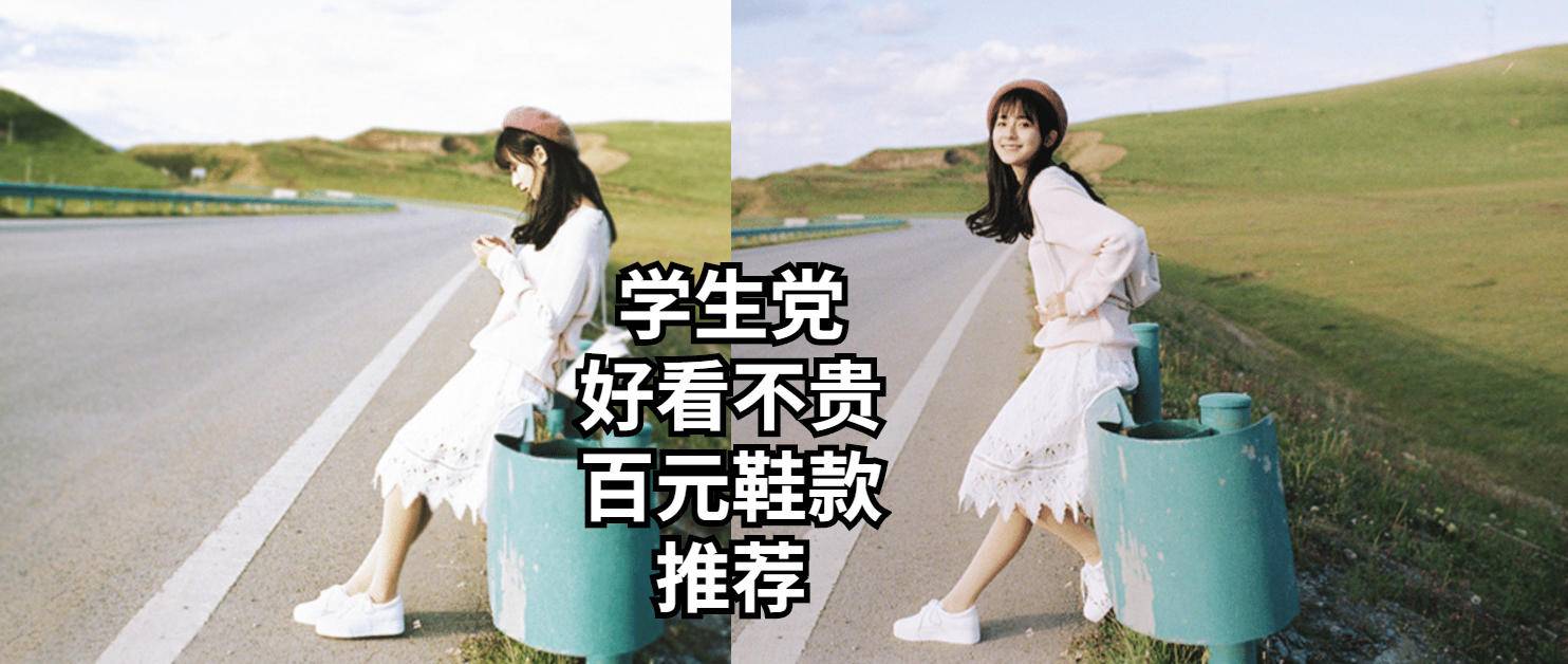 哪些鞋适合学生党穿还挺便宜的,开学季学生鞋推荐