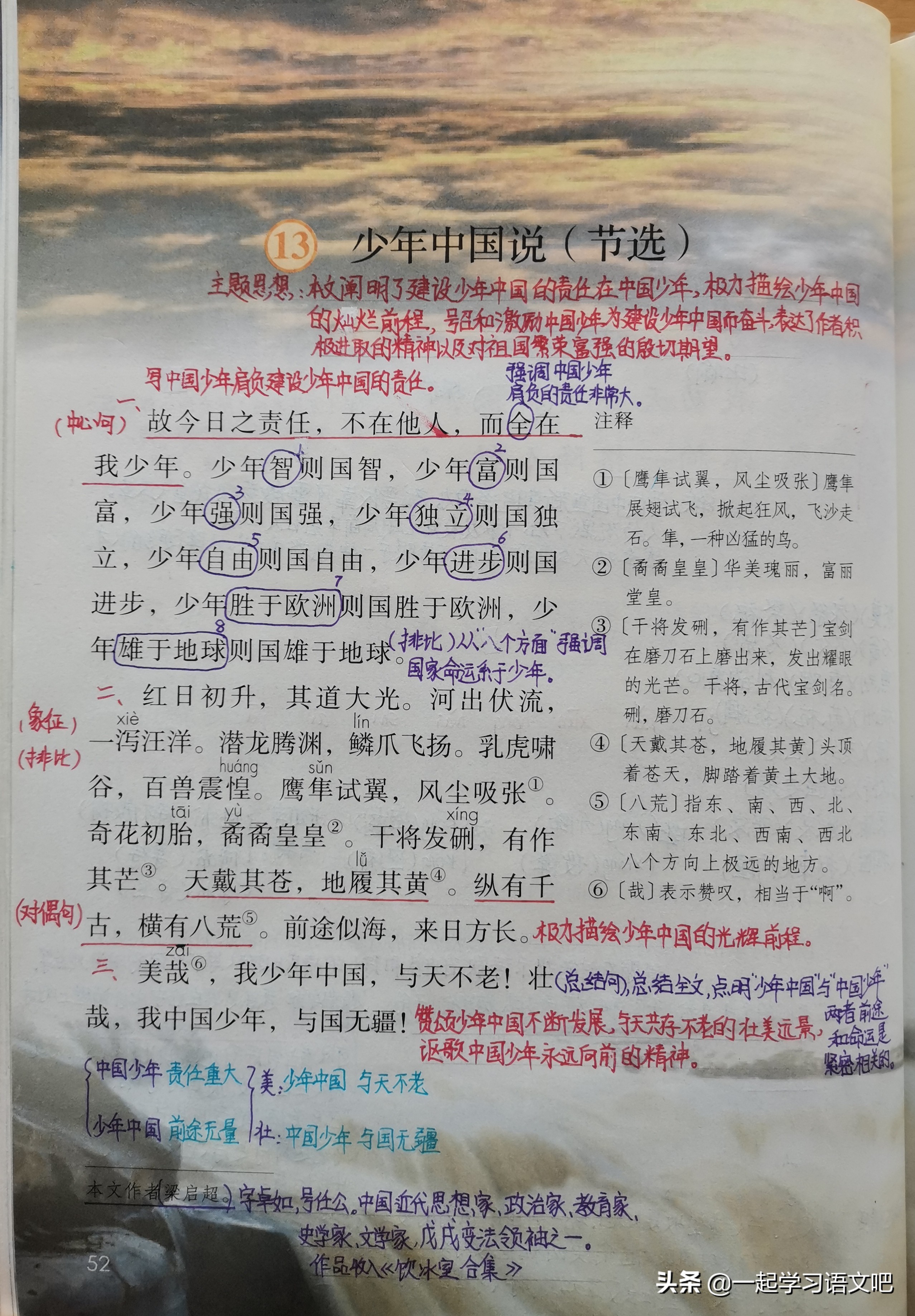五年级语文预习第13课少年中国说,五年级少年中国说预习笔记