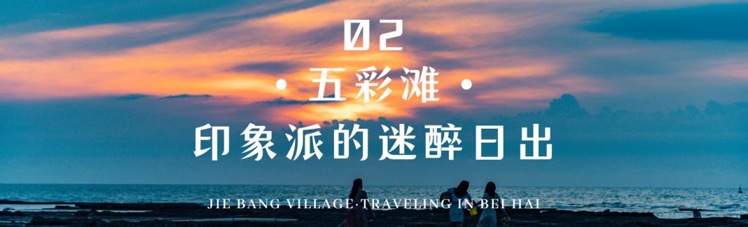 广西最坑人景区涠洲岛,春节真实坑人的涠洲岛