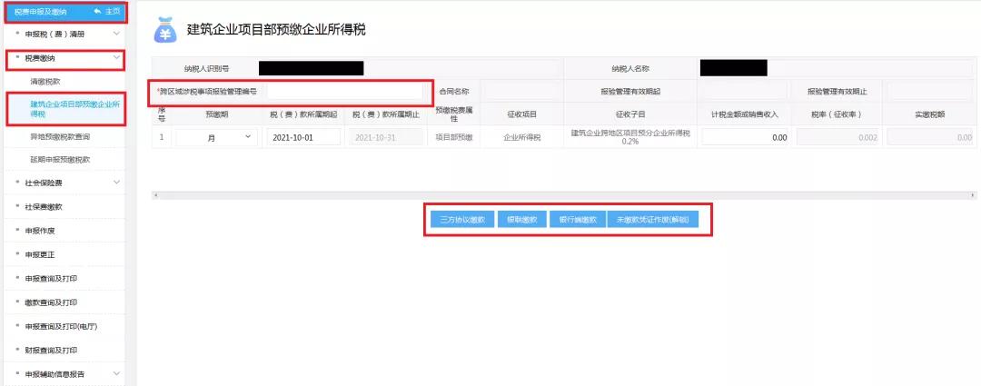 外地建安企业看过来，您的专属线上操作指南来啦