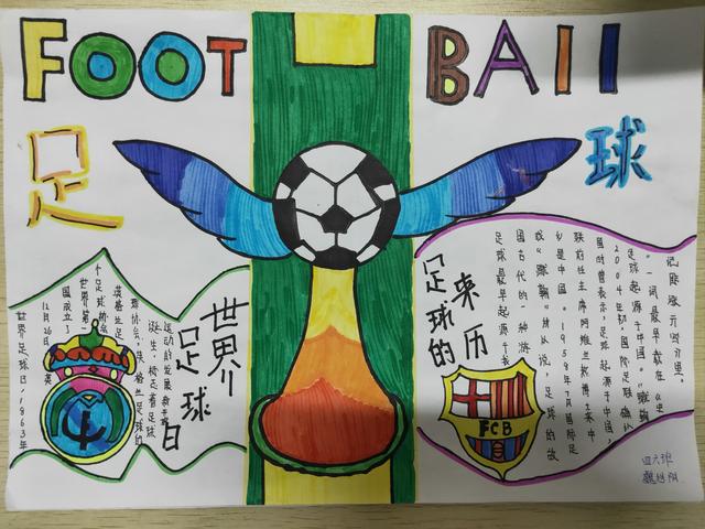 快乐足球活力校园绘画,快乐足球活力周六