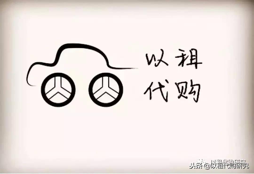 汽车以租代购神州,神州租车以租代购买车可靠吗