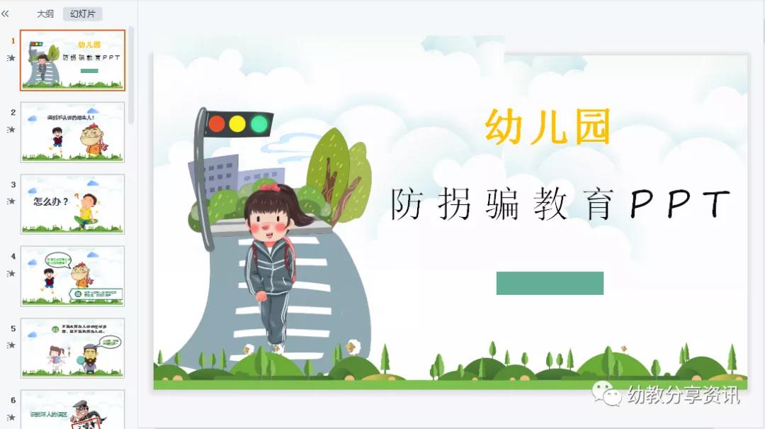 幼儿园防拐骗安全教育ppt课件,幼儿园班级防拐骗安全教育ppt