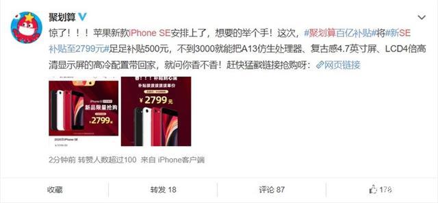 新款iphonese起售价3499元,新iphonese发布3299元起售