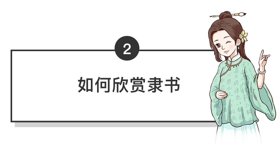 隶书怎样才算写得好,隶书写不出感觉