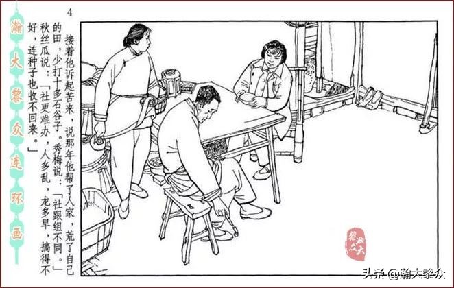 瀚大黎众横屏连环画,连环画宣纸版山乡巨变贺友直