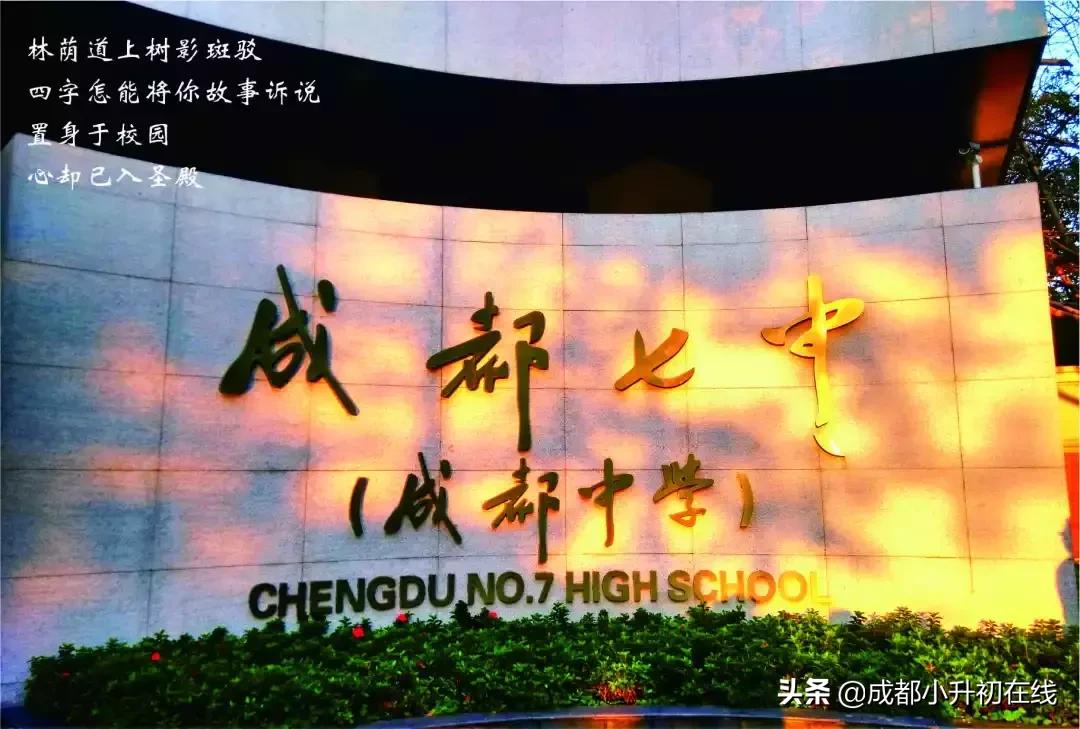 成都52中学历史,四川成都52所中学