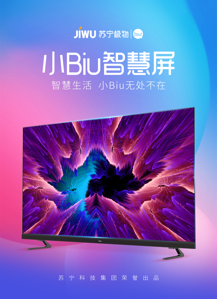 苏宁小biu智慧屏55寸参数,2020苏宁小biu智慧屏发布