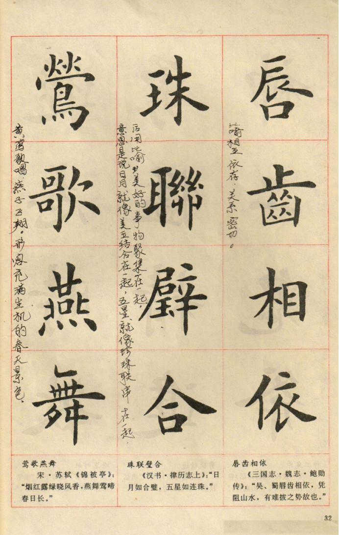 卢中南楷行隶三体成语字帖美爆了,卢中南楷书成语字帖