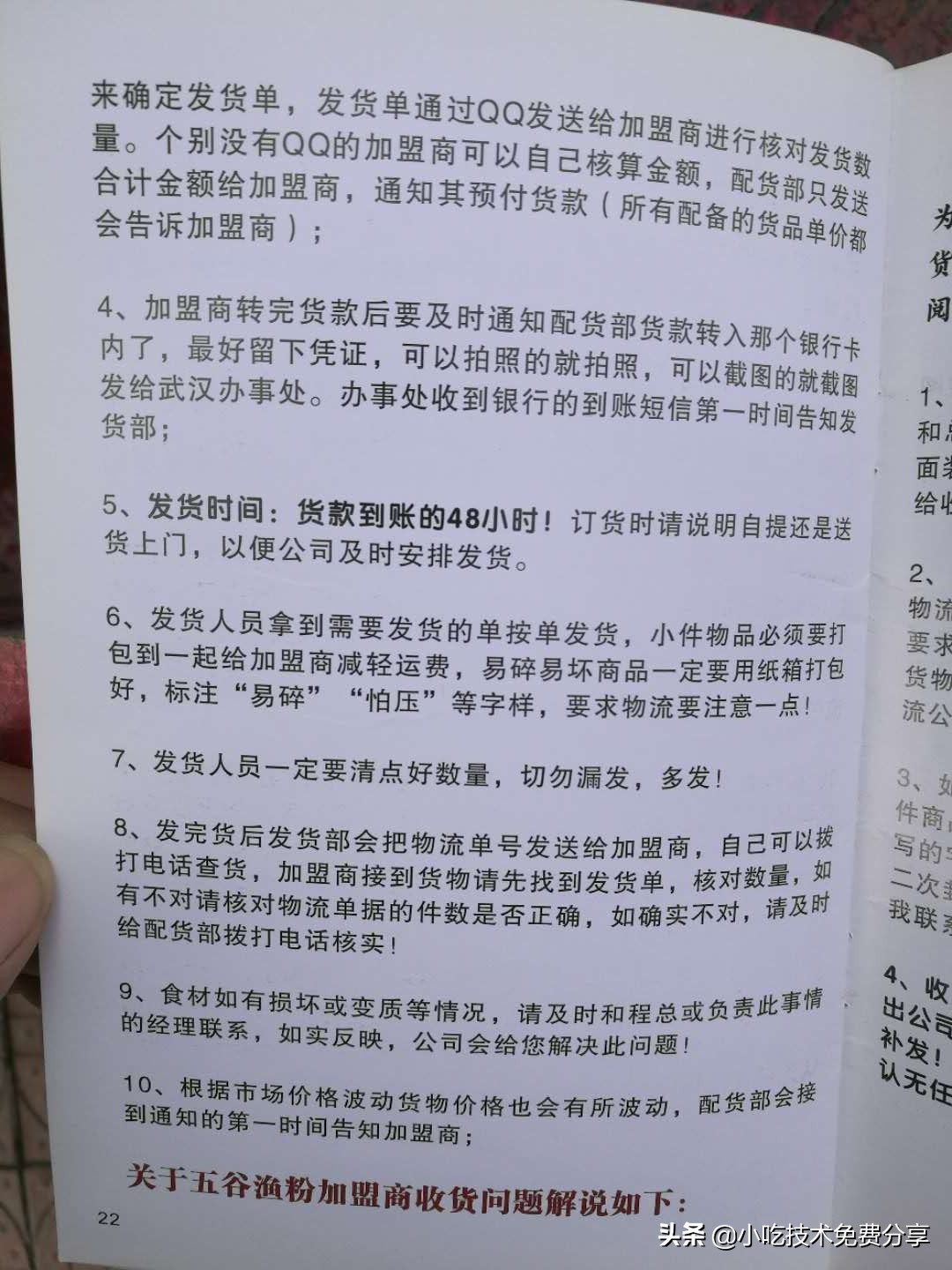 郑州五谷鱼粉加盟店地址,五味草五谷鱼粉加盟