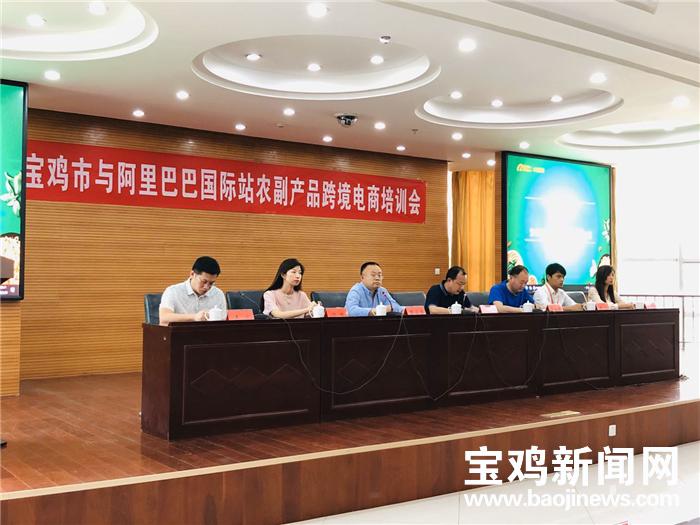 宝鸡中小企业注意啦！阿里巴巴“手把手”教你“卖”全球