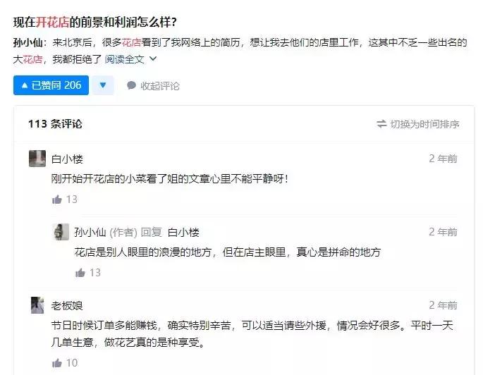 开花店一年能挣多少钱,花店到底利润有多少