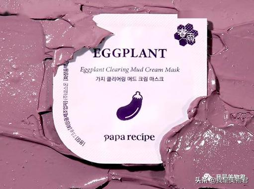 最近最火的茄子面膜,茄子面膜好用吗