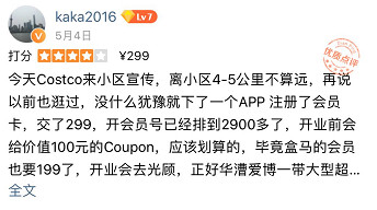 costco大陆首店上海开业排队退卡,costco中国办了多少会员卡