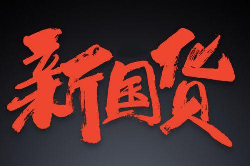 李宁的新疆棉为什么这么火,对李宁使用新疆棉的看法