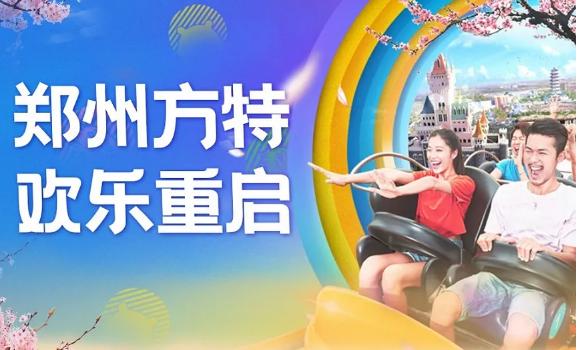 郑州方特年卡什么时候停售,郑州方特年卡还要买票吗