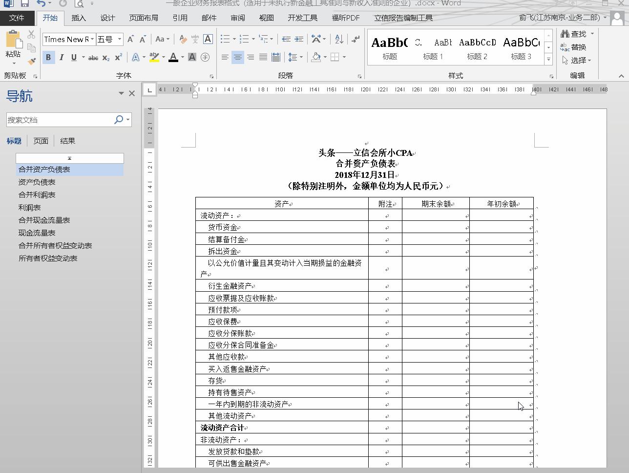 近期的财务报表怎么做,采用一般企业财务报表格式选哪个