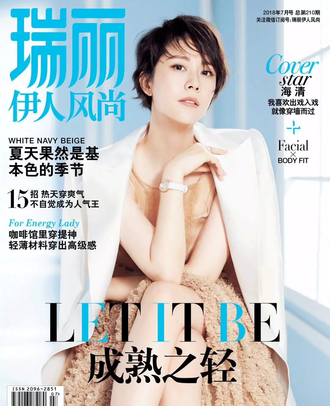 《瑞丽》，中国时尚杂志界的土味大姐大