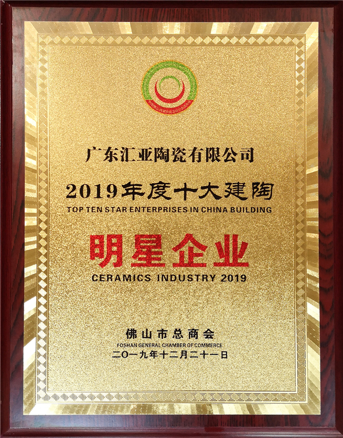 汇亚瓷砖质量好不好是广东砖吗,汇亚瓷砖中哪款砖最好