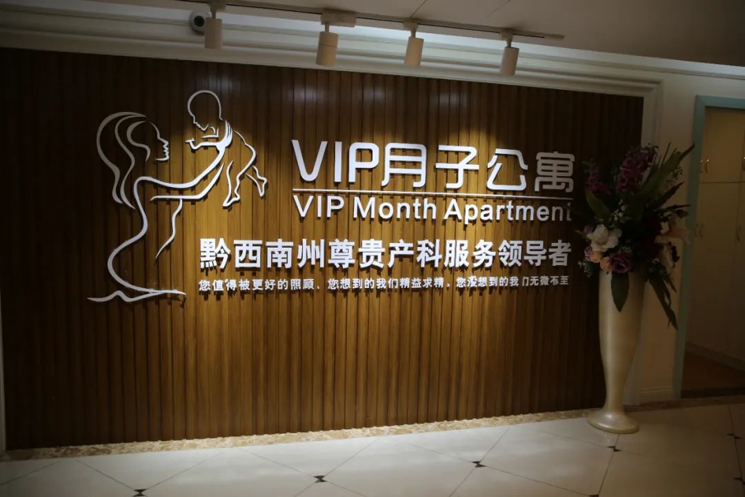 在兴义市生孩子在哪个医院生好,兴义月子