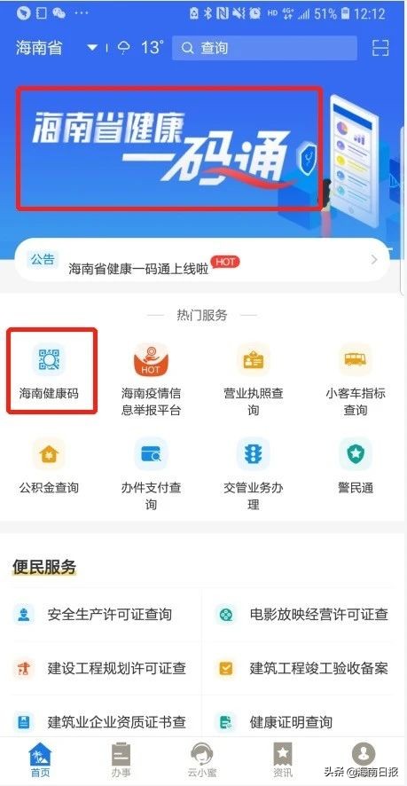 海南健康码绿码必须每日打卡吗,海南健康码有新变化了