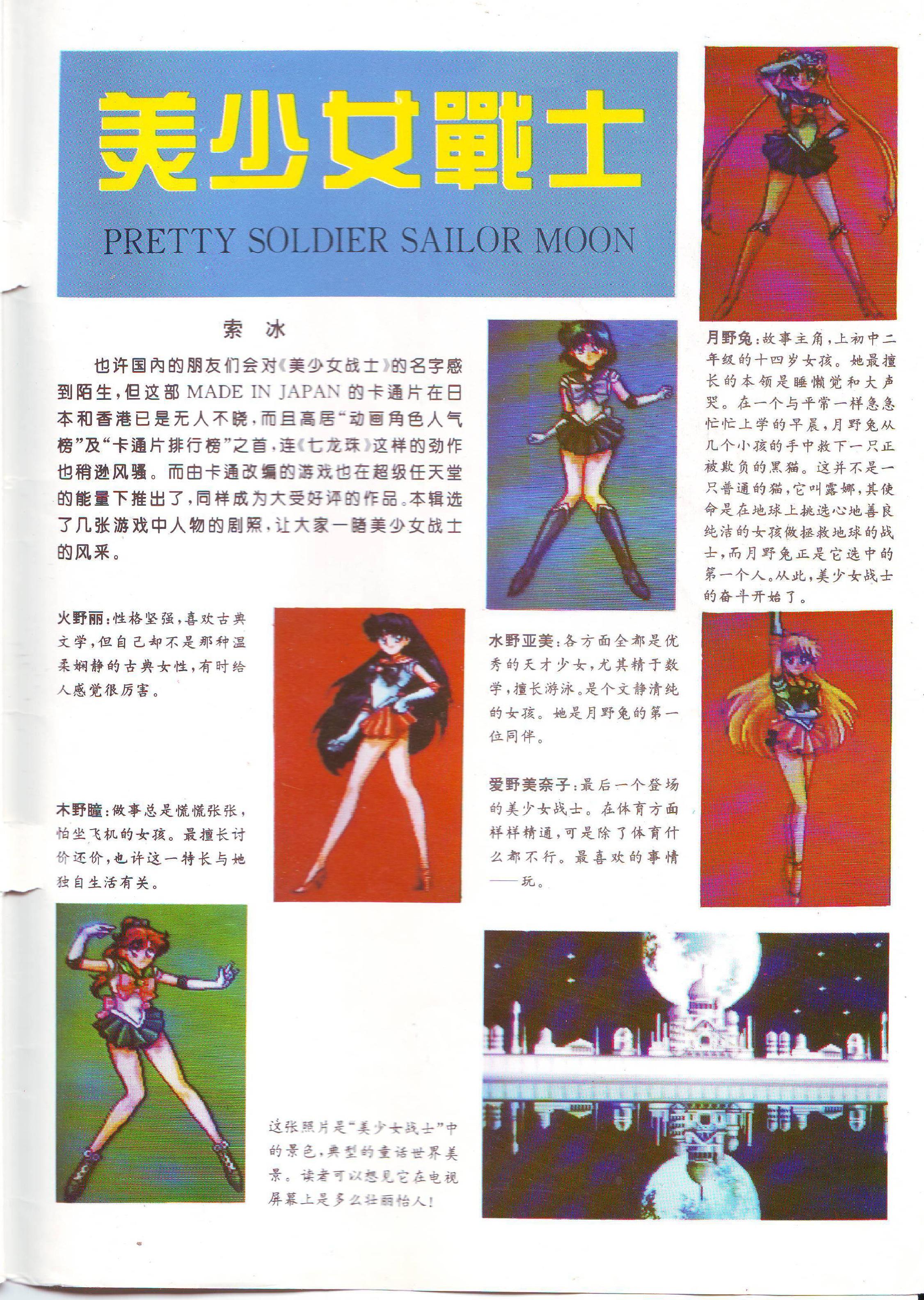 《GAME集中营》（《电子游戏软件》前身）创刊号