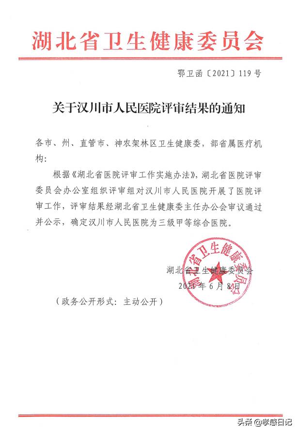 孝感三甲医院都有哪些,孝感市三甲医院一览表