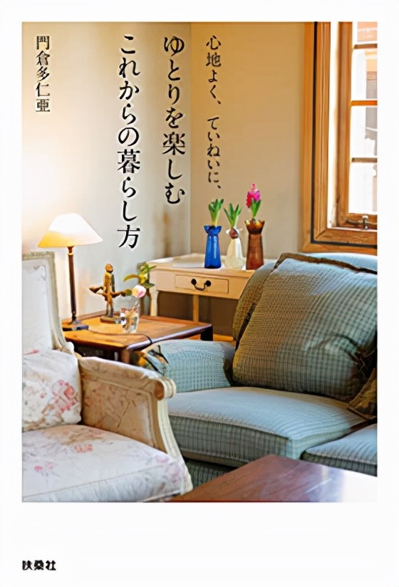 重视简单职责的好东西，大人的衣服选择，享受悠闲的生活方式