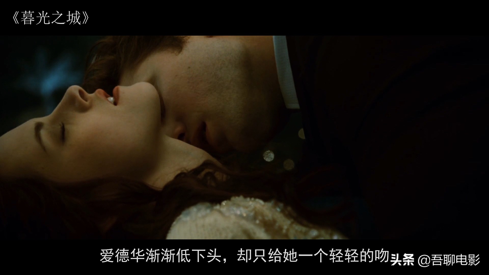 一部风靡全球的奇幻片，小伙死后变成吸血鬼，单手可以推开汽车