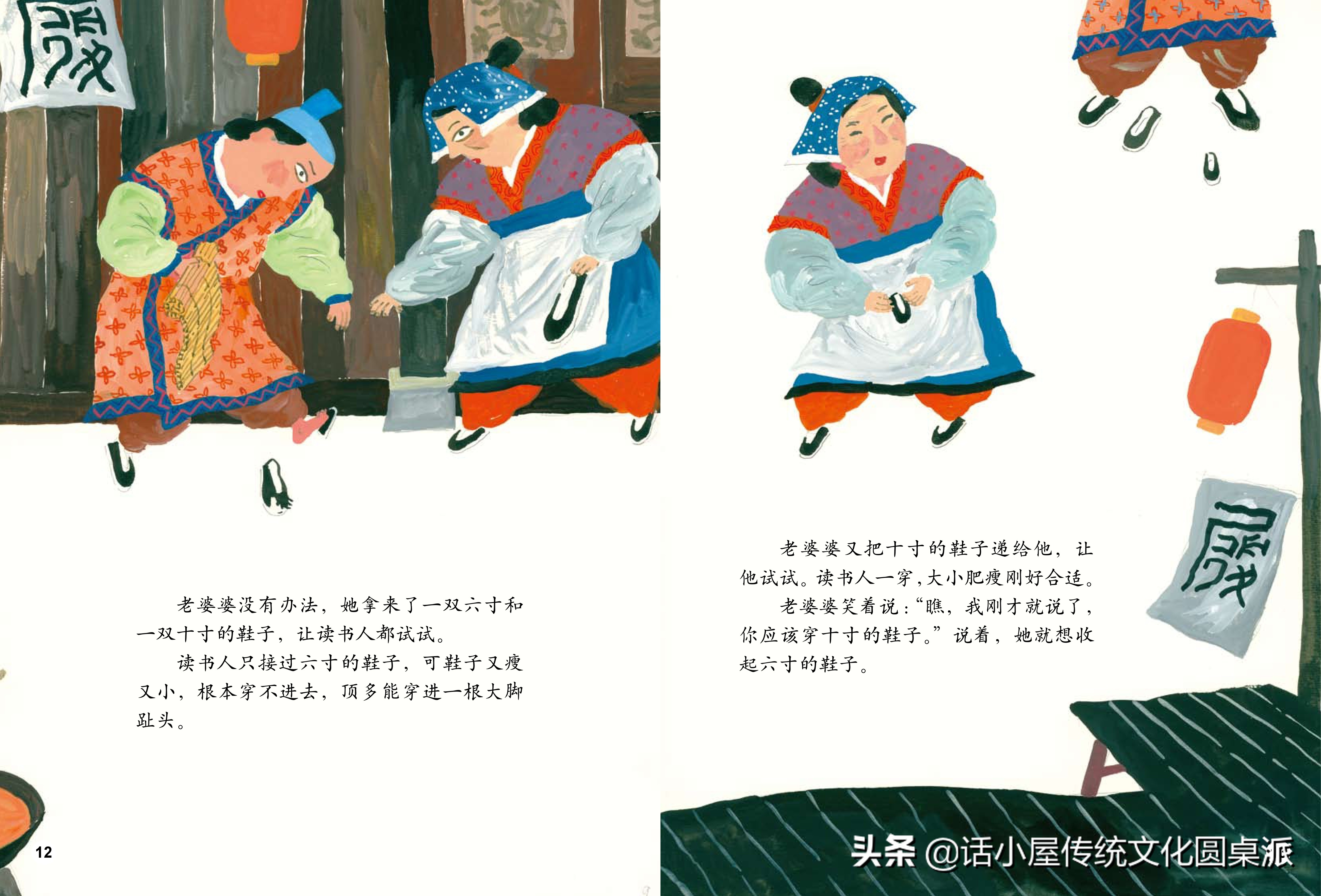 听一听，绘本中华故事·中国寓言·愚人买鞋（听寓言、学成语）