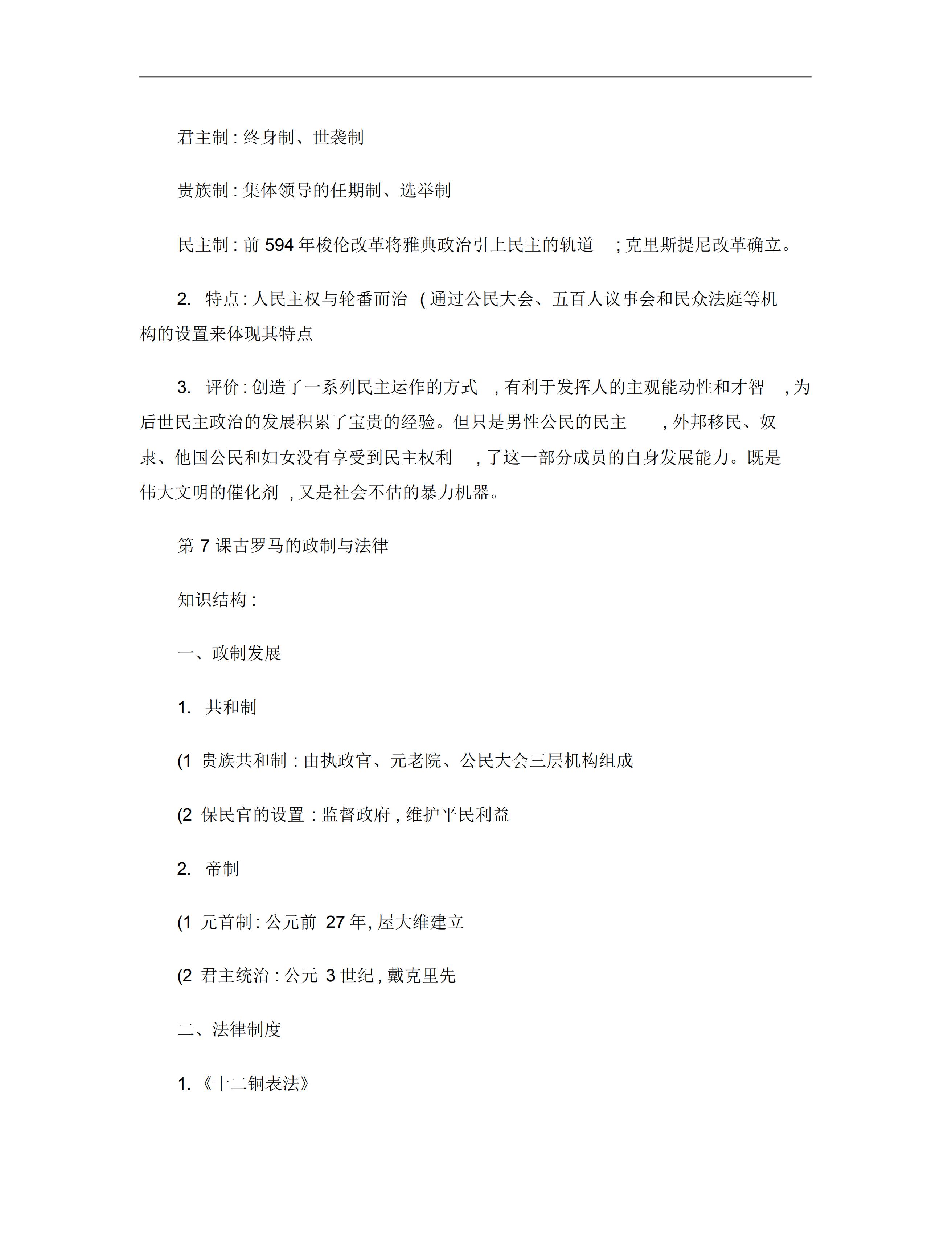 高中历史必修一视频讲解,赵利剑高中历史必修一