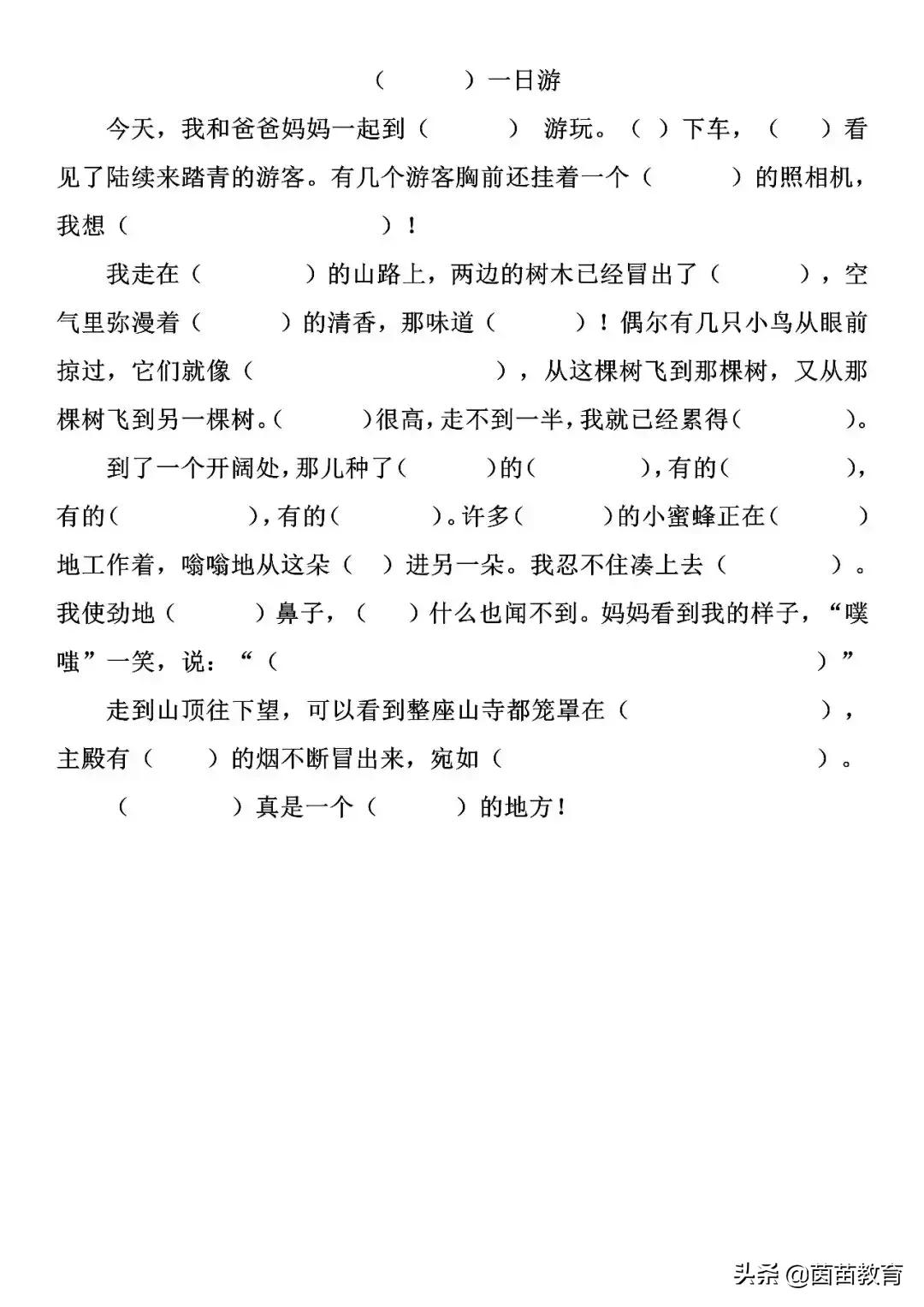 小学生写春游的作文600字,小学生春游作文怎么写300字三年级