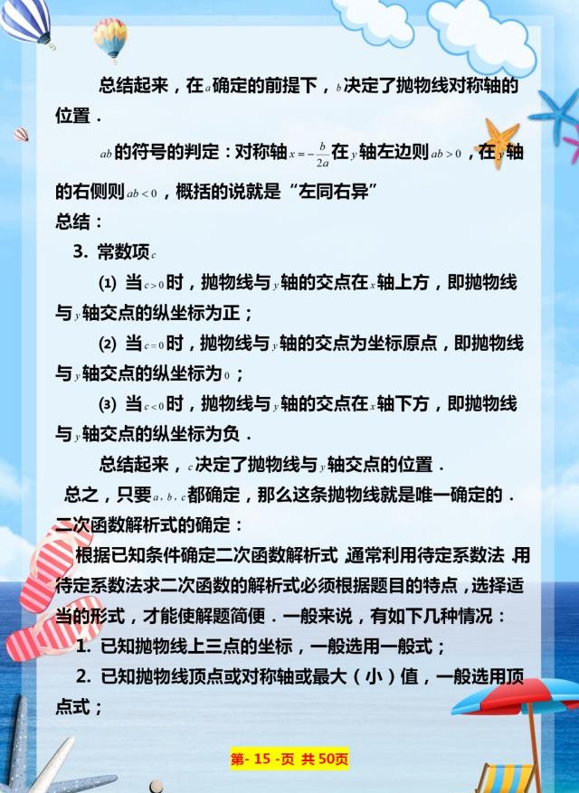 初中数学二次函数知识点的总结,初中数学二次函数知识点归纳大全