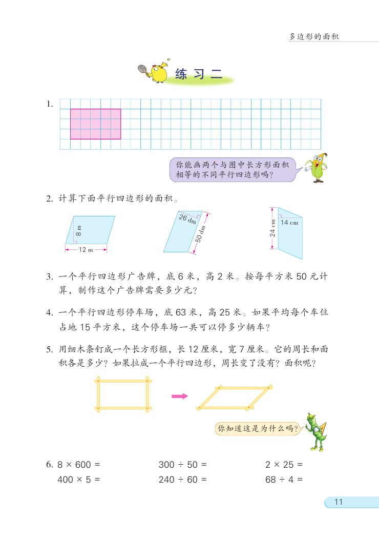 苏教版数学五年级上册知识点整理,五年级数学苏教版暑假班预习课堂