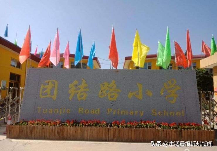 忻州市第二实验小学招生2021,2023年忻州实验二小什么时候报名