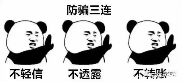 注意这篇防诈骗攻略请收下,老年人防诈骗指南