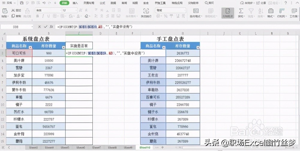 excel盘盈盘亏数据表怎么做,excel表格怎么操作排查